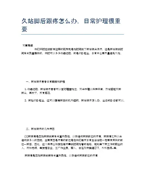 久站脚后跟疼怎么办,日常护理很重要【健康小知识】