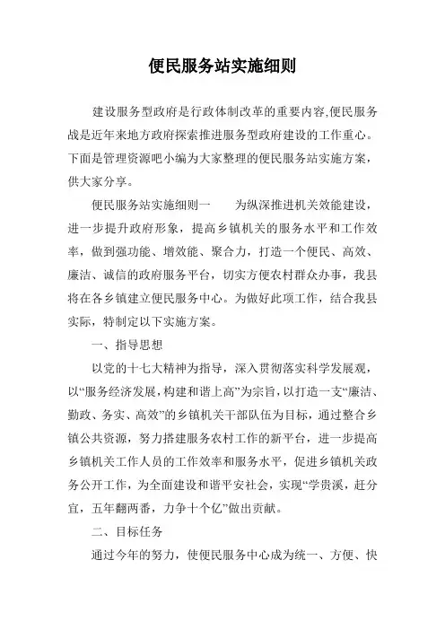 便民服务站实施细则