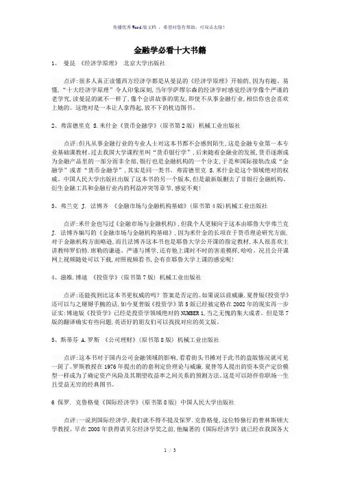金融学必看十大书籍