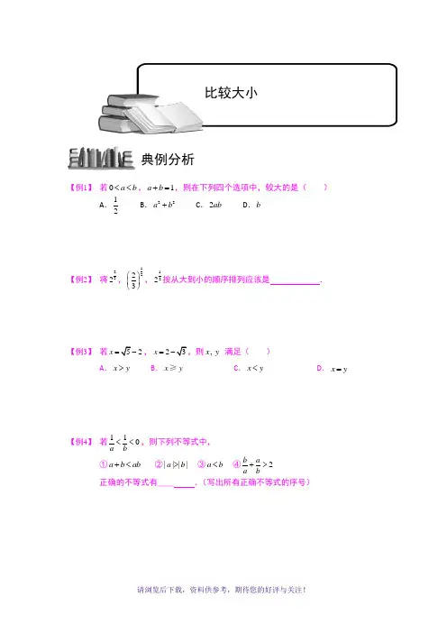 学而思高中数学1-不等式比较大小