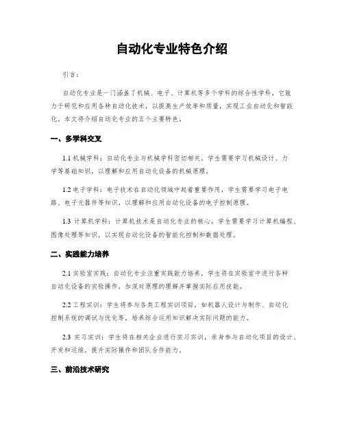 自动化专业特色介绍