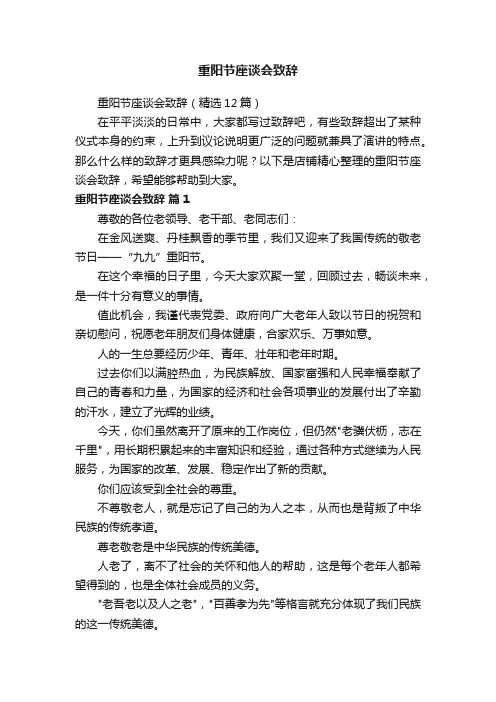 重阳节座谈会致辞