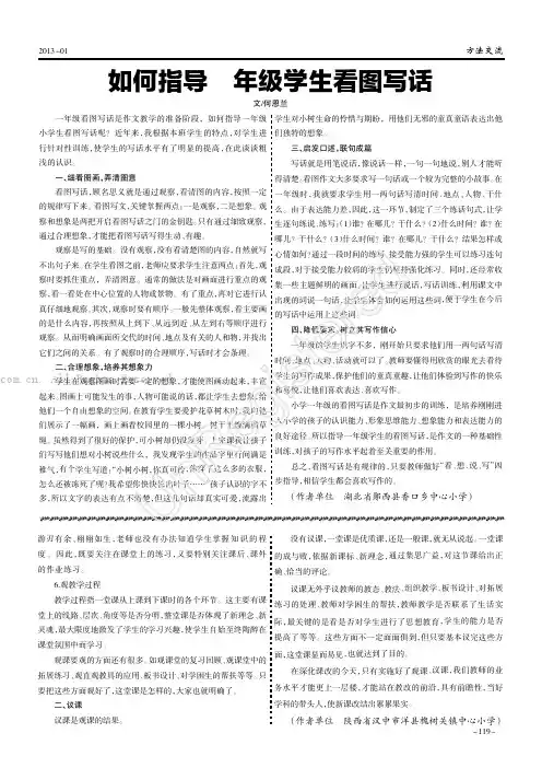 如何指导一年级学生看图写话