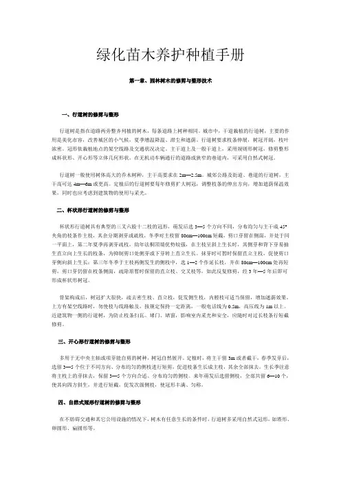 绿化苗木养护种植手册