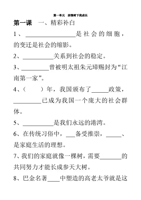 五上品社一二单元复习题