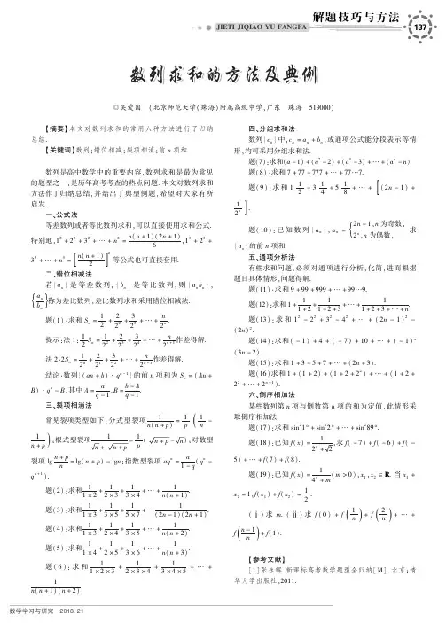数列求和的方法及典例