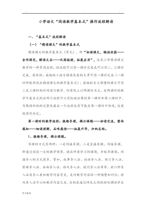 小学语文教学基本流程图