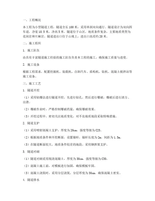 小型隧道工程施工方案