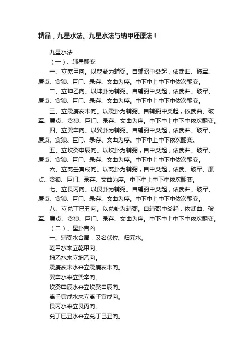 精品，九星水法、九星水法与纳甲还原法！