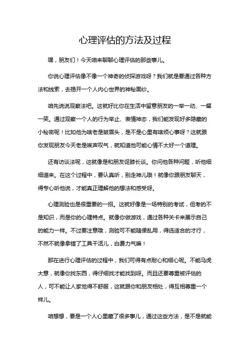 心理评估的方法及过程