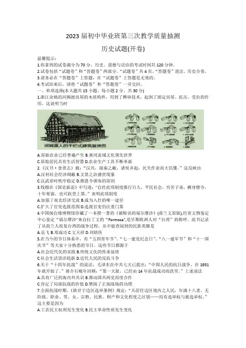 2023年安徽省合肥市庐江县中考三模历史试题(含答案)