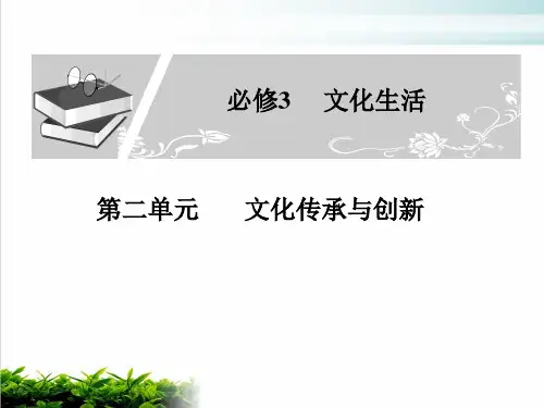 浅析文化传承与创新课件演示(29张)