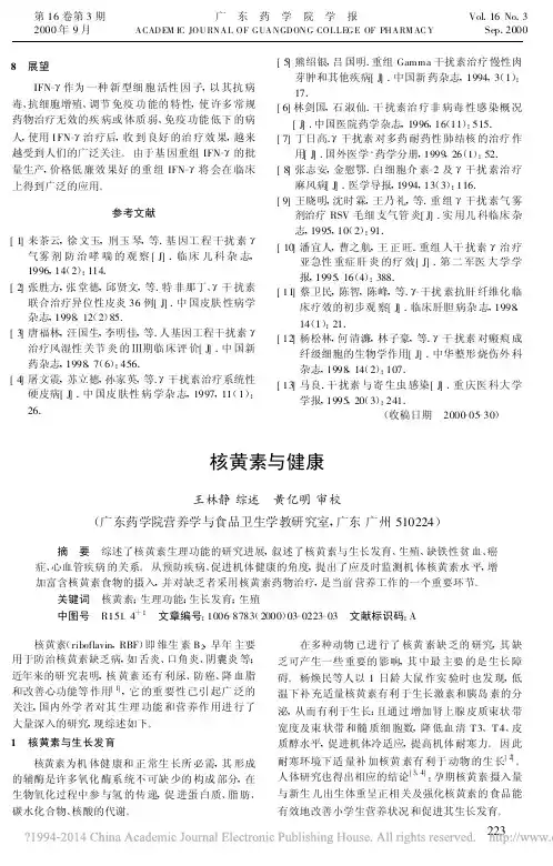 核黄素与健康_王林静