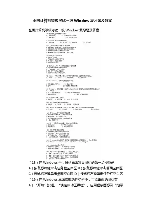全国计算机等级考试一级Window复习题及答案