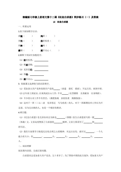 部编版七年级上册语文第十二课《纪念白求恩》同步练习(一)及答案