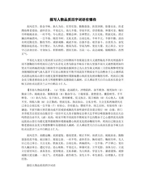 描写人物品质四字词语有哪些