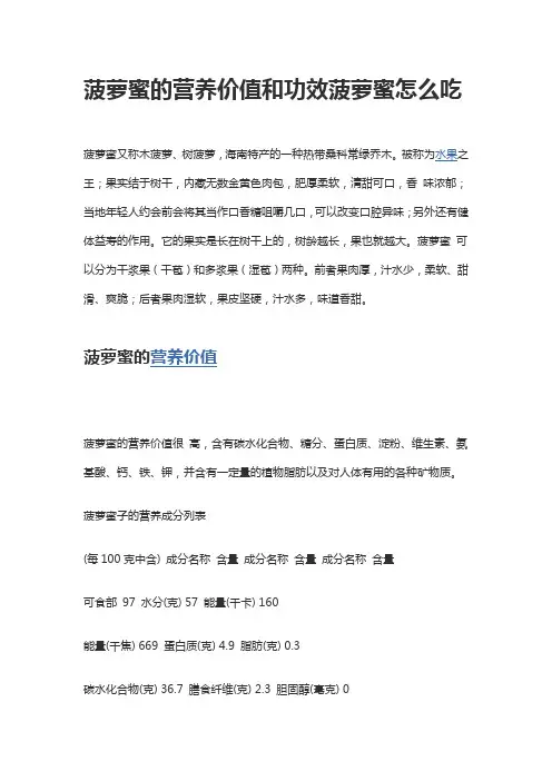 菠萝蜜的营养价值和功效菠萝蜜怎么吃