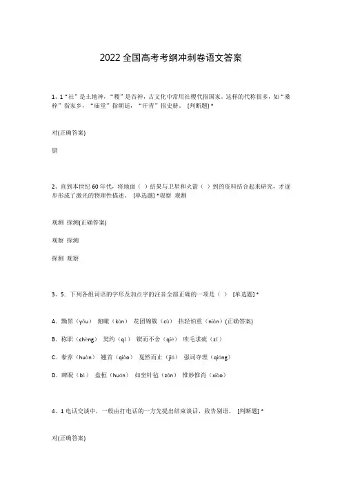 2022全国高考考纲冲刺卷语文答案