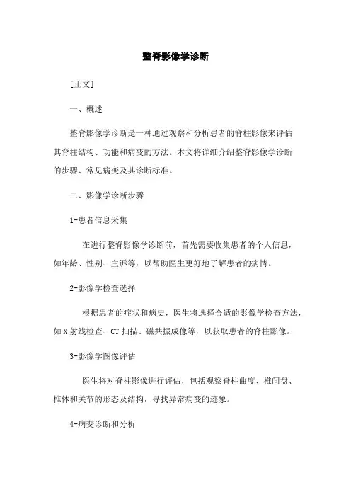 整脊影像学诊断