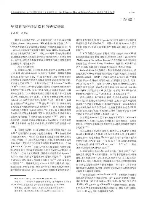 早期肾损伤评估指标的研究进展_裴小华