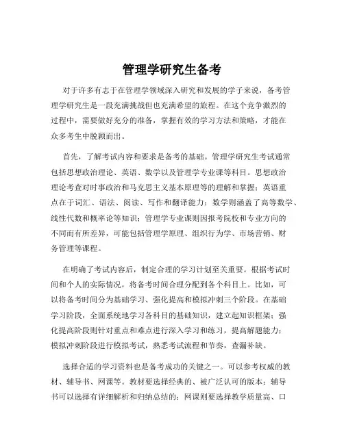 管理学研究生备考