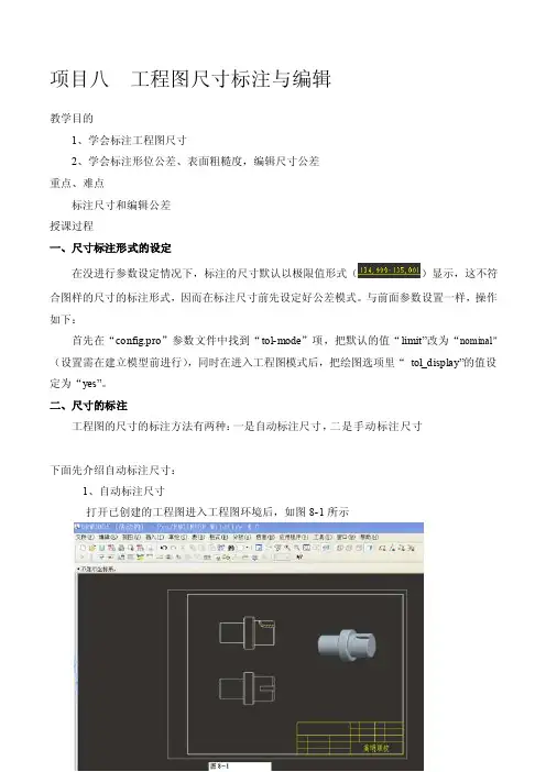 proe工程图尺寸标注与编辑[整理版]