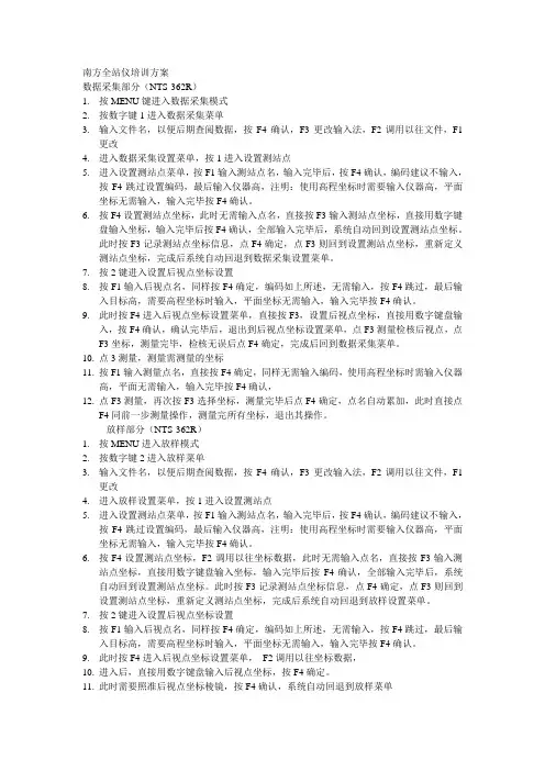 全站仪操作指南