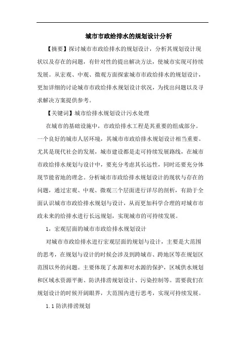 城市市政给排水规划设计分析