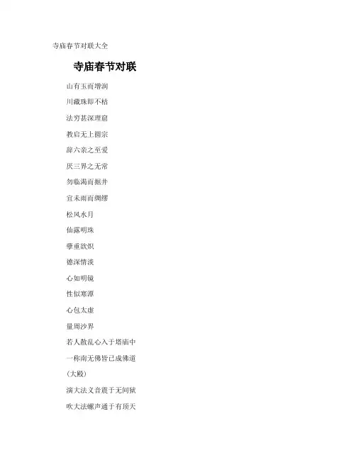 寺庙春节对联