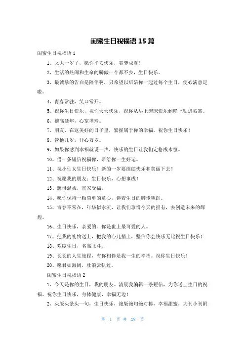 闺蜜生日祝福语15篇