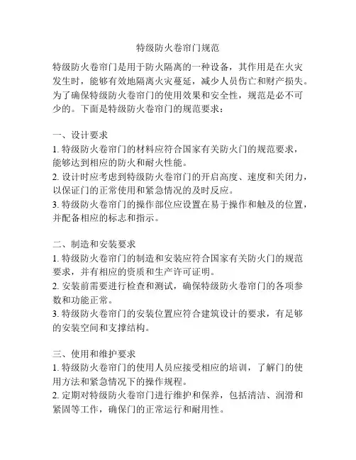 特级防火卷帘门规范