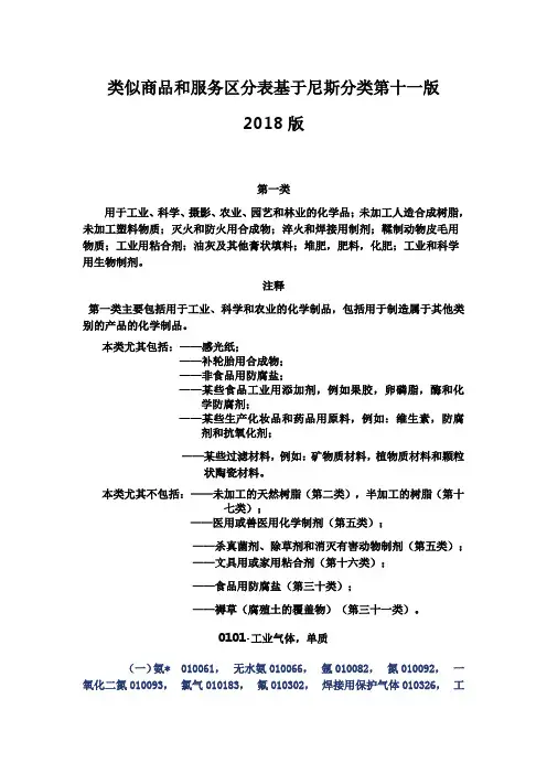 2018版本类似商品和服务区分表