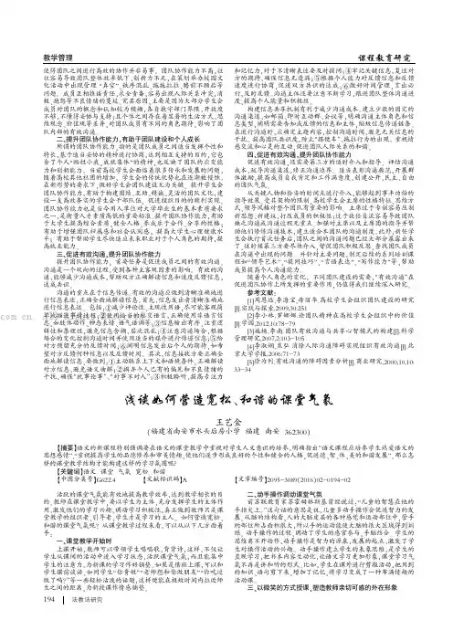 浅谈如何营造宽松、和谐的课堂气氛