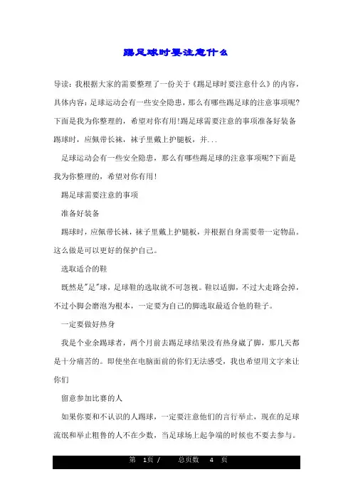 踢足球时要注意什么