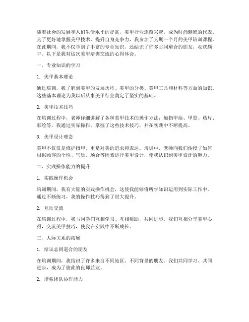 美甲培训交流心得体会范文