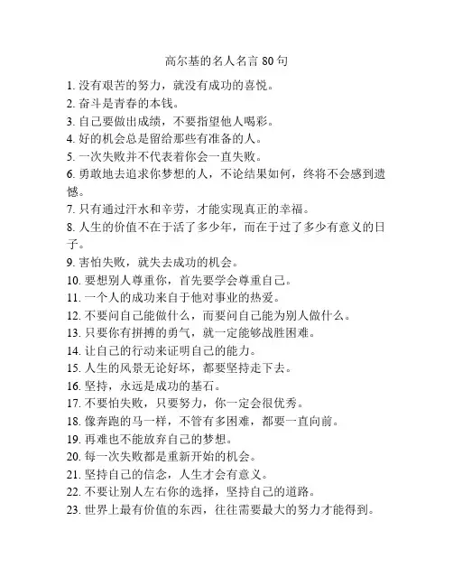 高尔基的名人名言80句