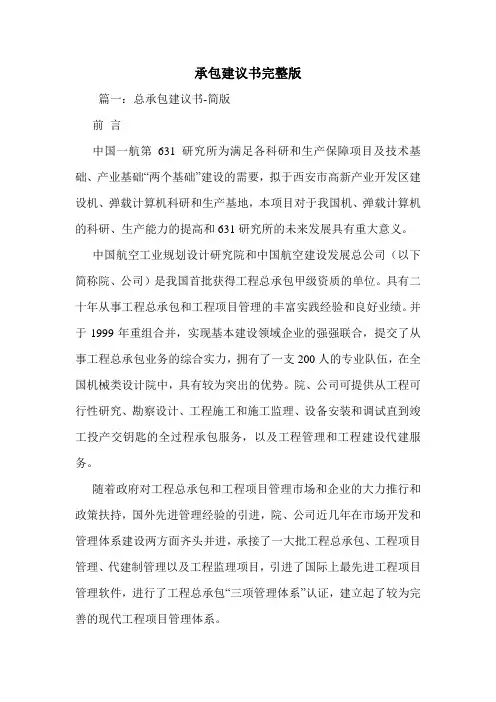 承包建议书完整版.doc