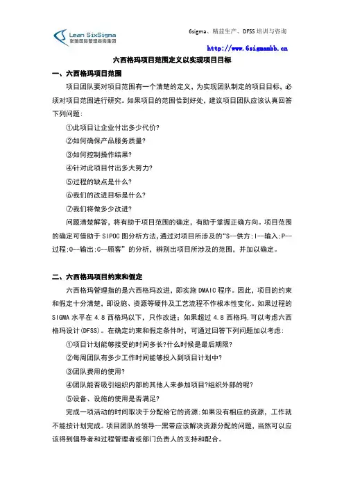 六西格玛项目范围定义以实现项目目标