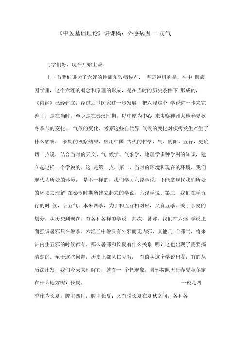 《中医基础理论》讲课稿：外感病因——疠气