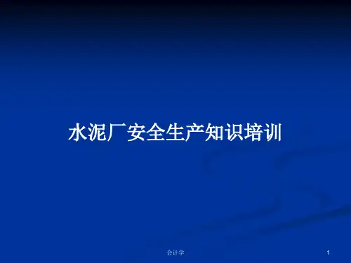 水泥厂安全生产知识培训PPT学习教案