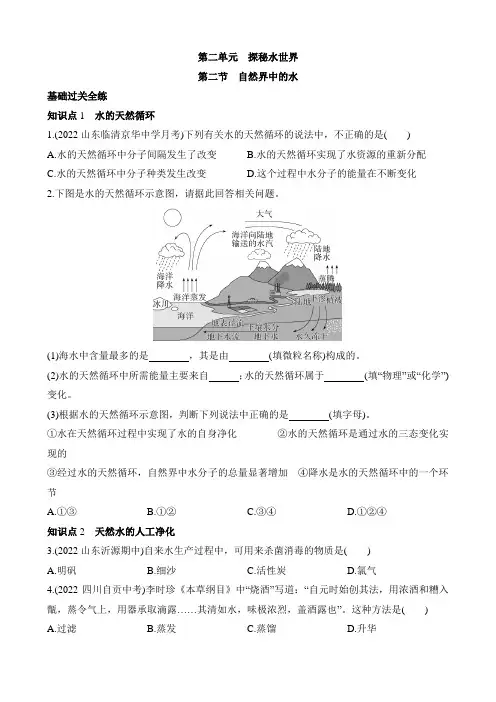 2.2 自然界中的水 同步练习