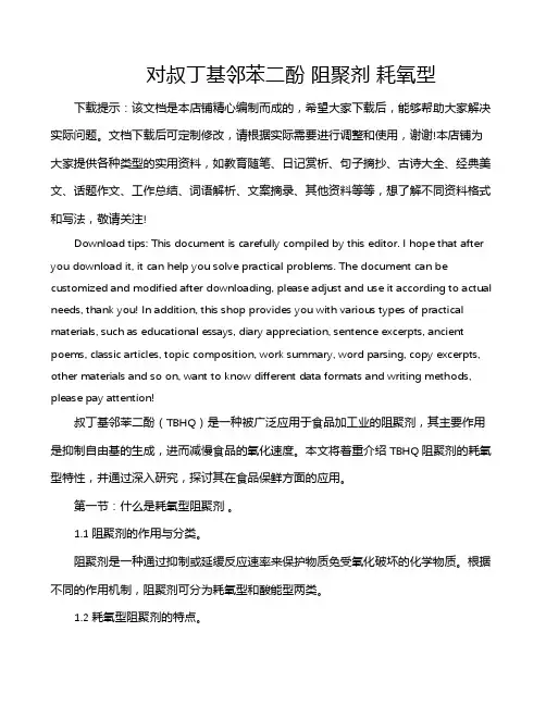 对叔丁基邻苯二酚 阻聚剂 耗氧型