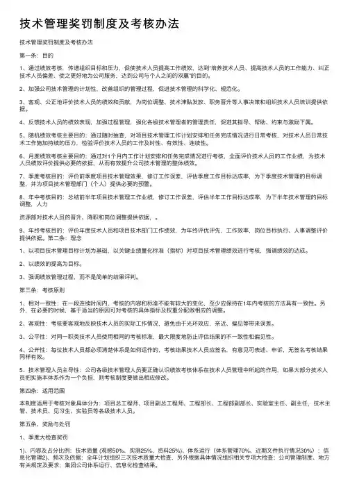 技术管理奖罚制度及考核办法