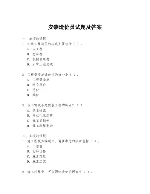 安装造价员试题及答案