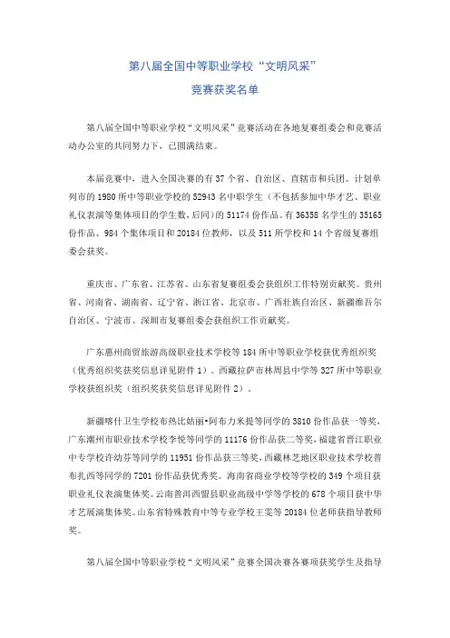 第八届全国中等职业学校“文明风采”