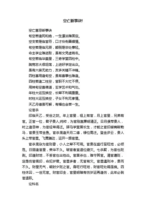 空亡断事诀!