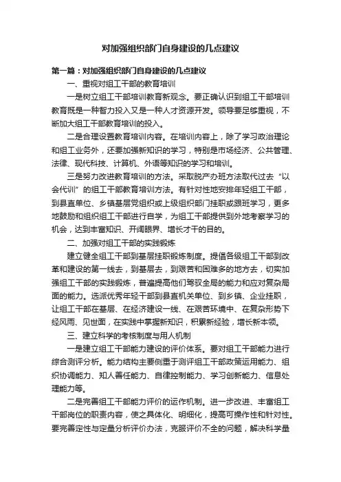对加强组织部门自身建设的几点建议