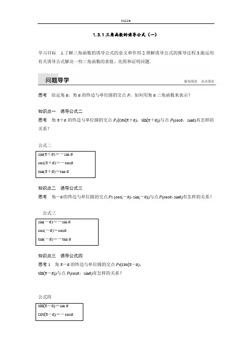 高中数学：三角函数的诱导公式 (88)