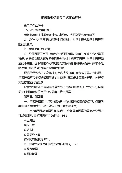 形成性考核册第二次作业讲评