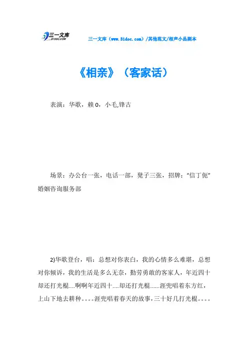 相声小品剧本《相亲》(客家话)